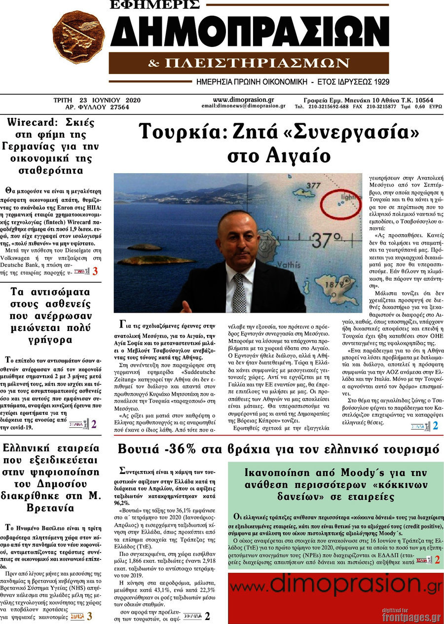 Εφημερίς Δημοπρασιών