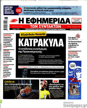 Η εφημερίδα των συντακτών: Κατρακύλα