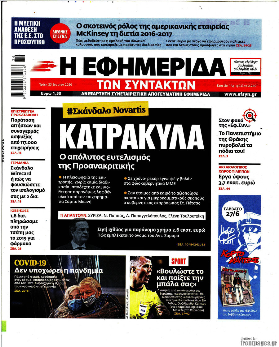 Η εφημερίδα των συντακτών
