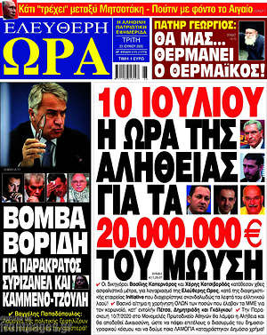 Πρωτοσέλιδο εφημερίδας Ελεύθερη ώρα - protoselida