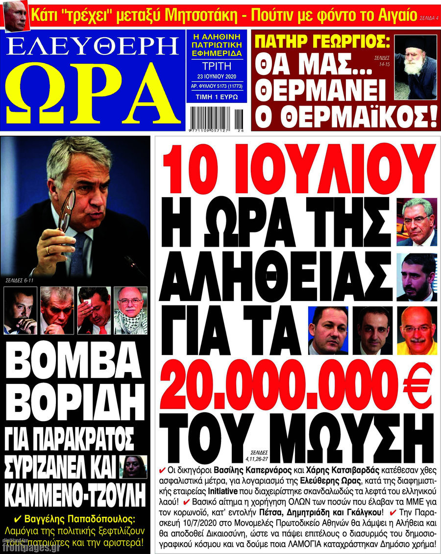 Ελεύθερη ώρα