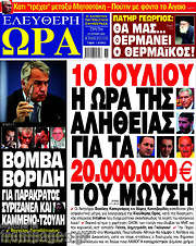 /Ελεύθερη ώρα