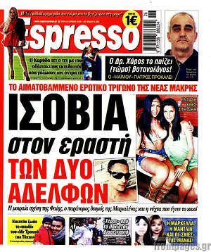 Πρωτοσέλιδο εφημερίδας Espresso - protoselida