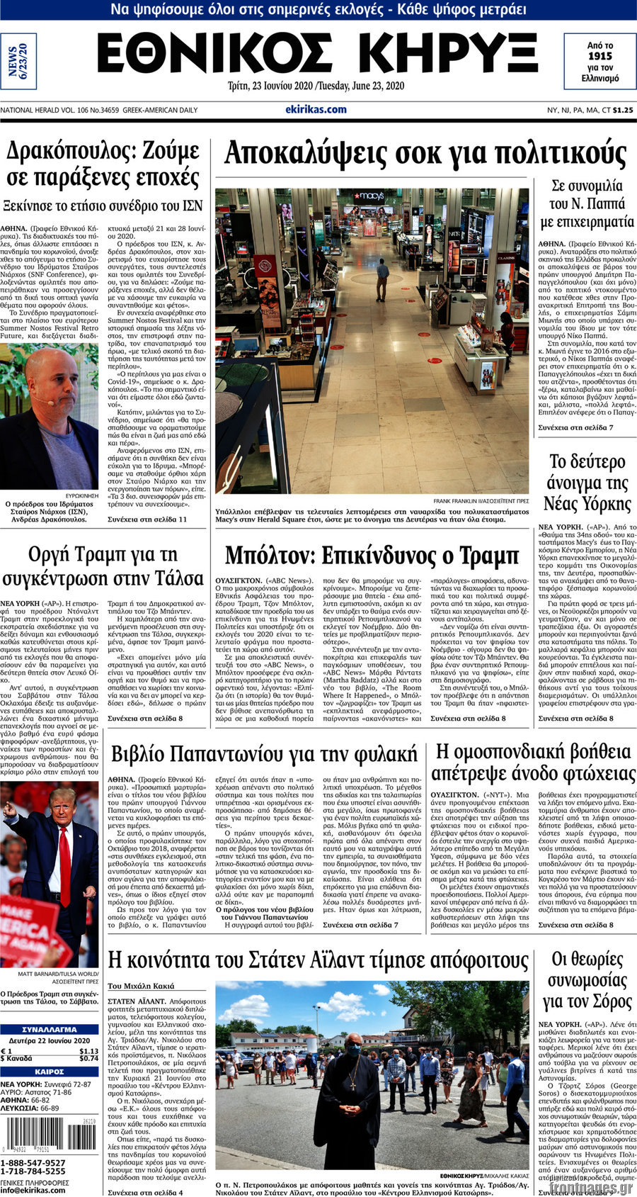 Εθνικός Κήρυξ