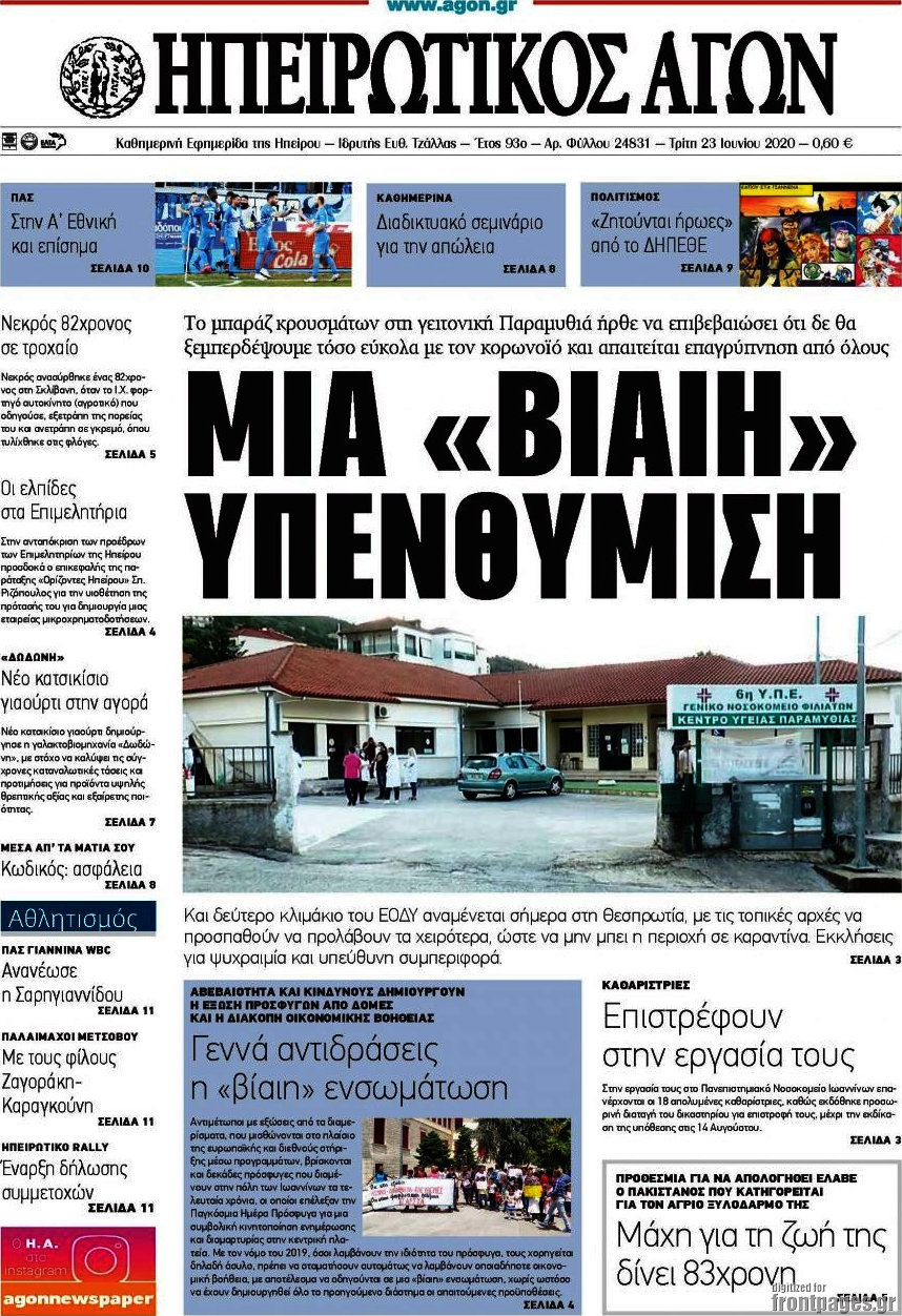 Ηπειρωτικός Αγών