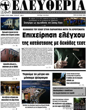 Πρωτοσέλιδο Ελευθερία