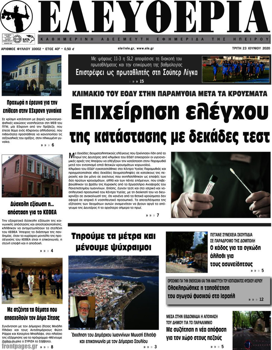 Ελευθερία