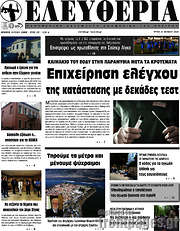 /Ελευθερία