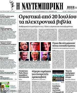 Η Ναυτεμπορική: Οριστικά από 20 Ιουλίου τα ηλεκτρονικά βιβλία