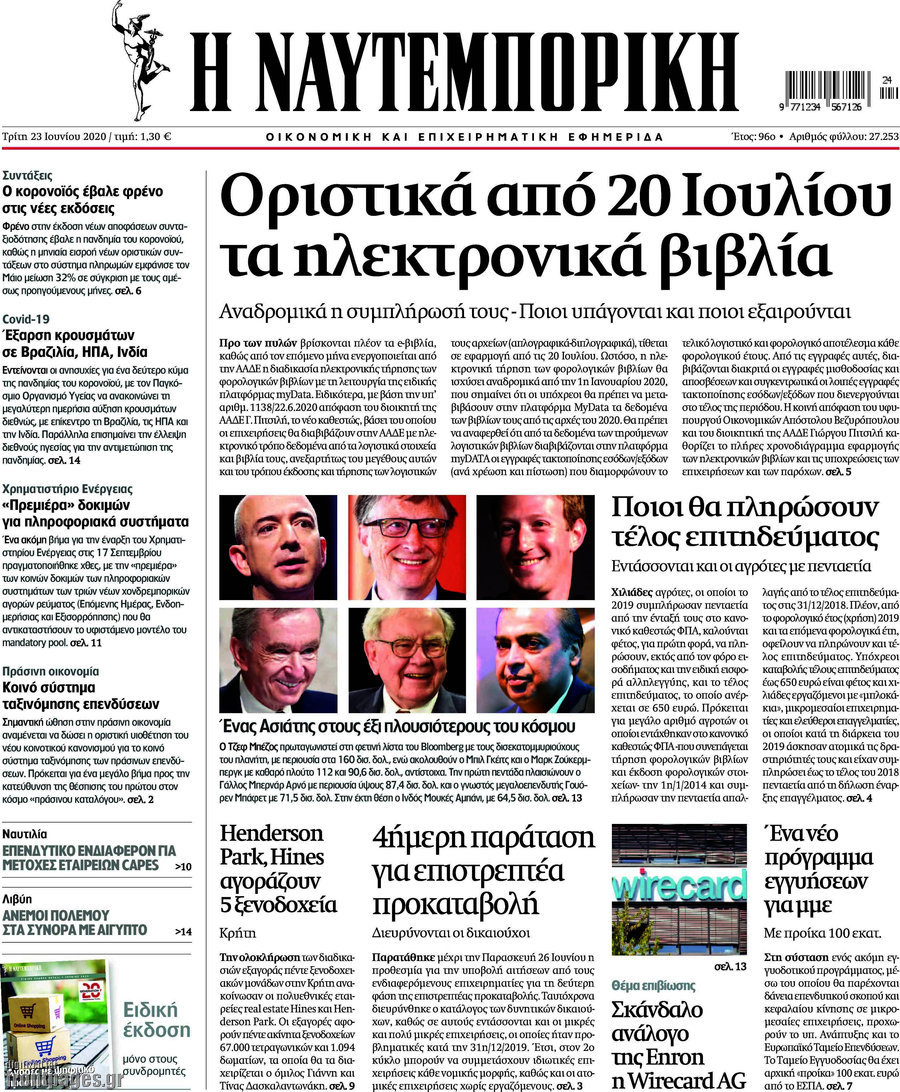 Η Ναυτεμπορική