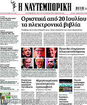 /Η Ναυτεμπορική