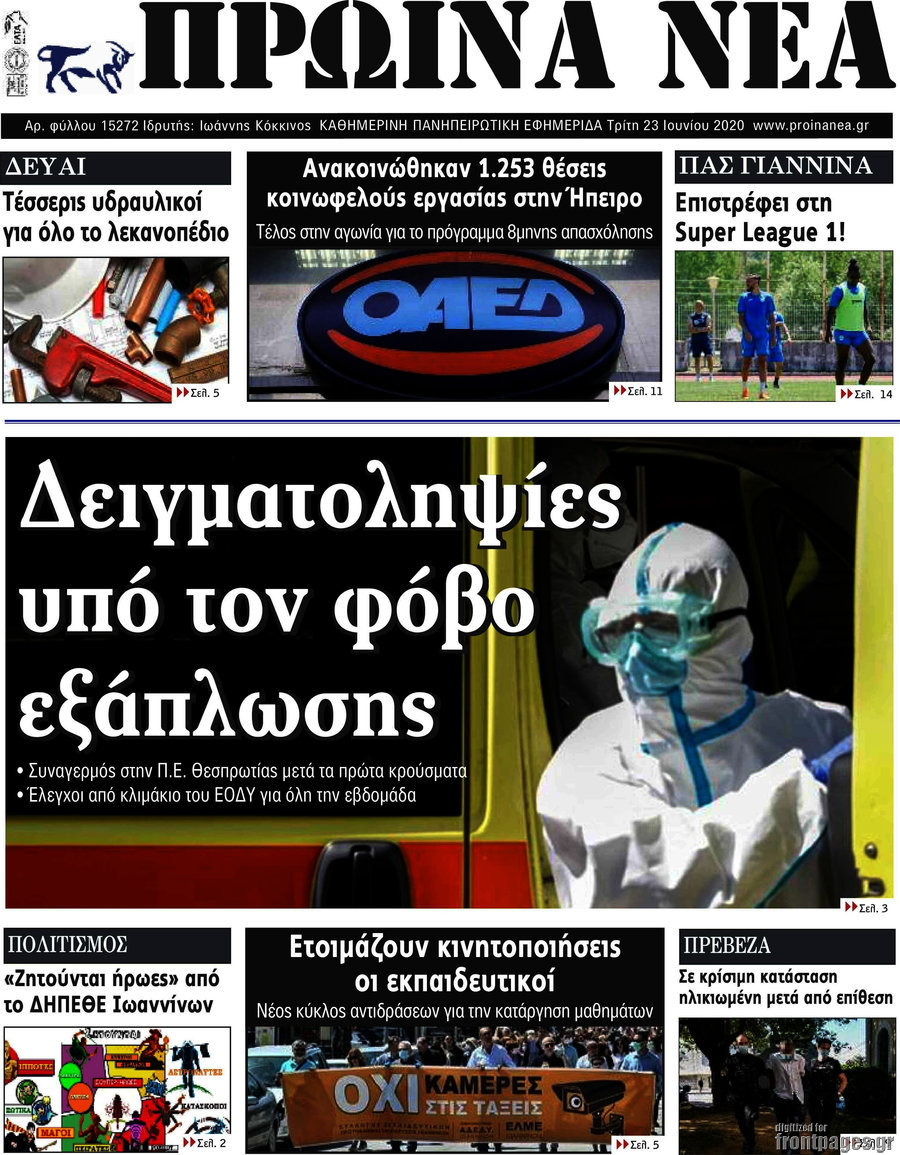 Πρωινά νέα