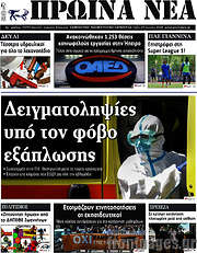 /Πρωινά νέα