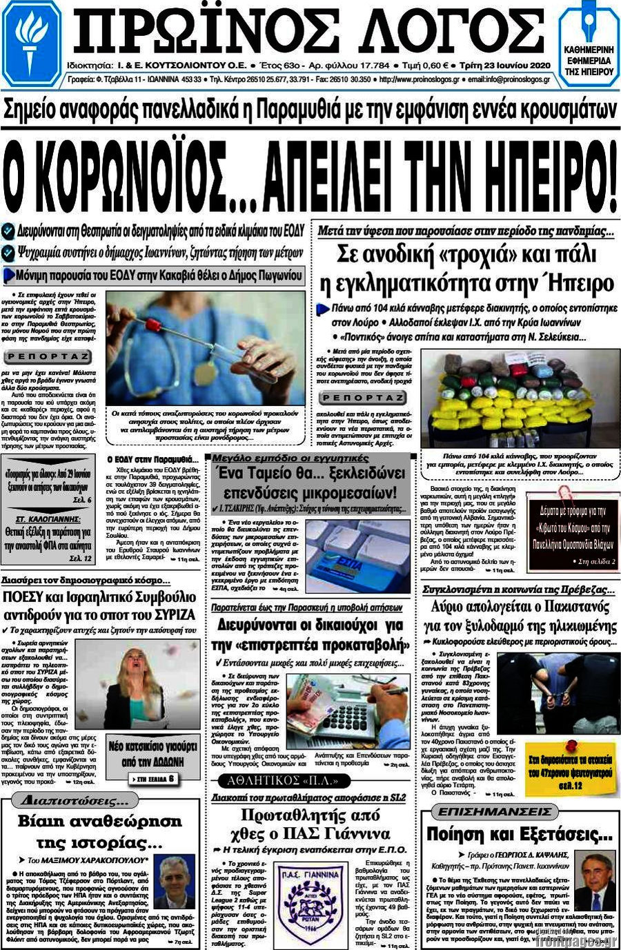 Πρωινός Λόγος