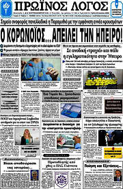 /Πρωινός Λόγος