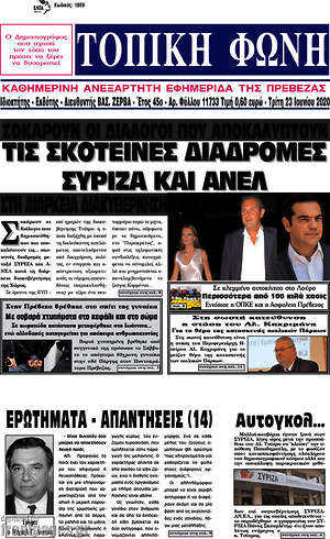 Πρωτοσέλιδο Τοπική Φωνή