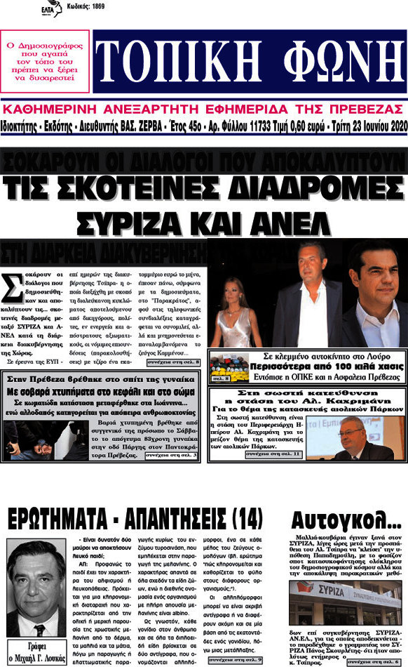 Τοπική Φωνή