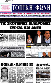 /Τοπική Φωνή