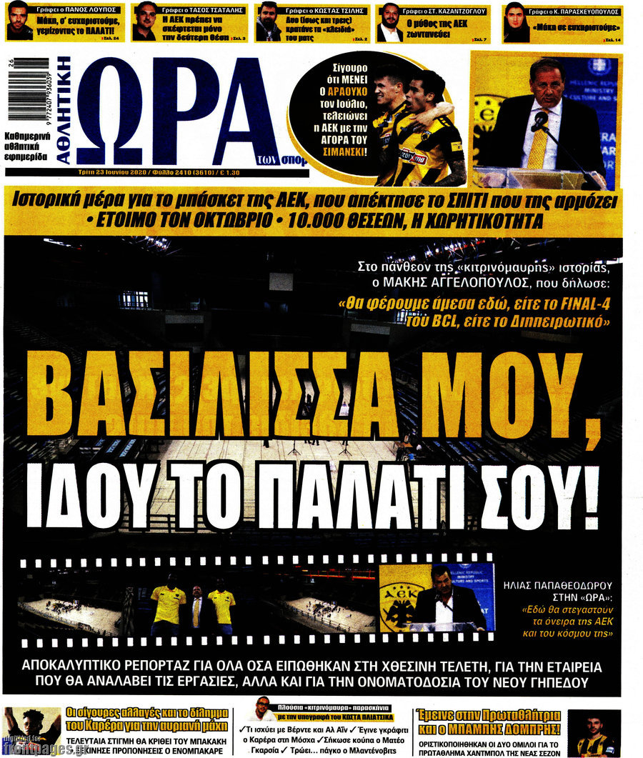 Η Ώρα των Σπορ