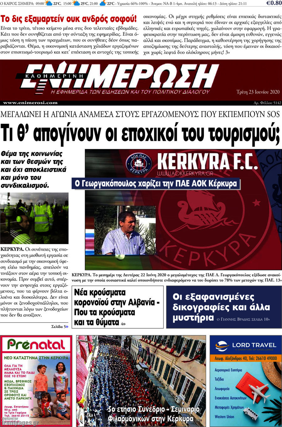Ενημέρωση