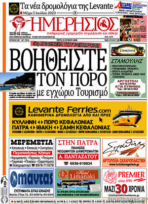 Πρωτοσέλιδο Ημερήσιος