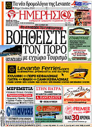 /Ημερήσιος