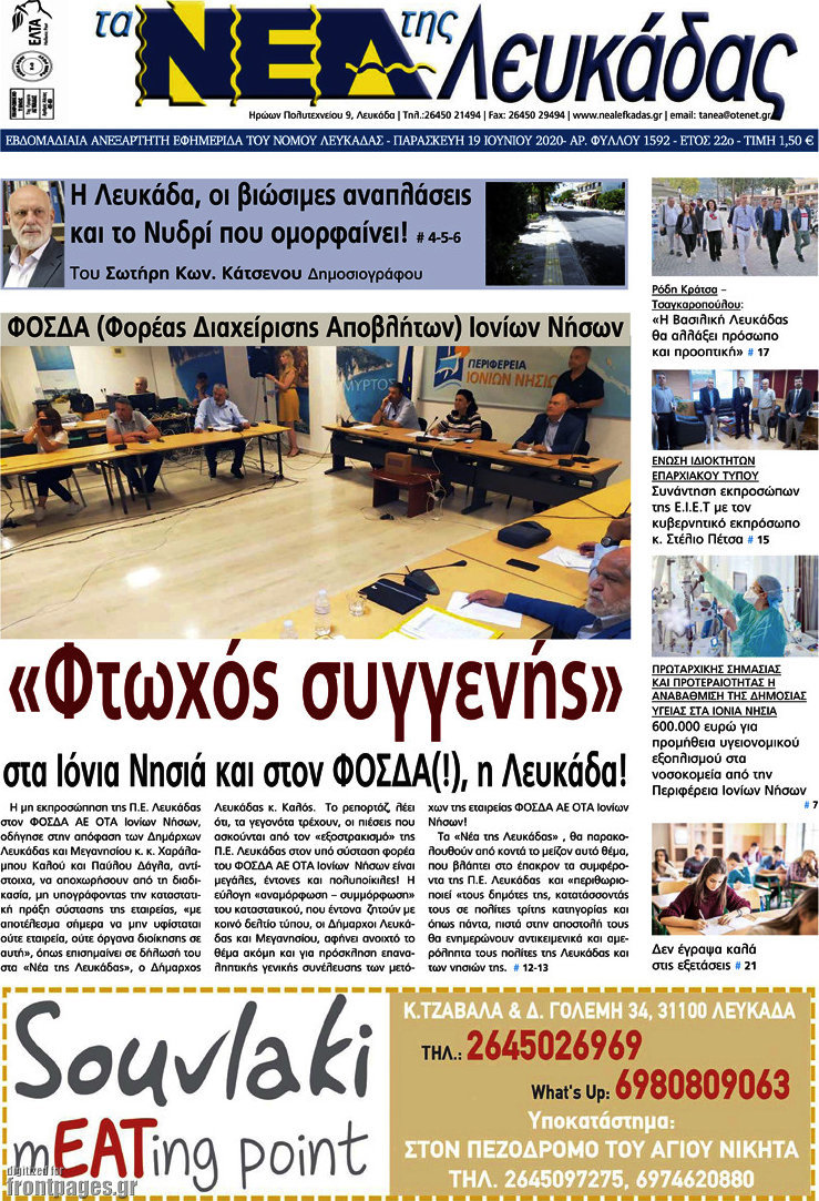 Νέα Λευκάδας