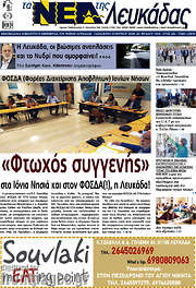 /Νέα Λευκάδας