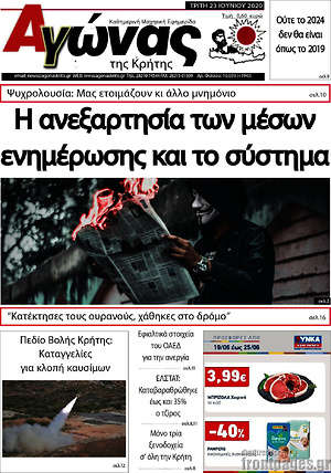 Πρωτοσέλιδο Αγώνας της Κρήτης