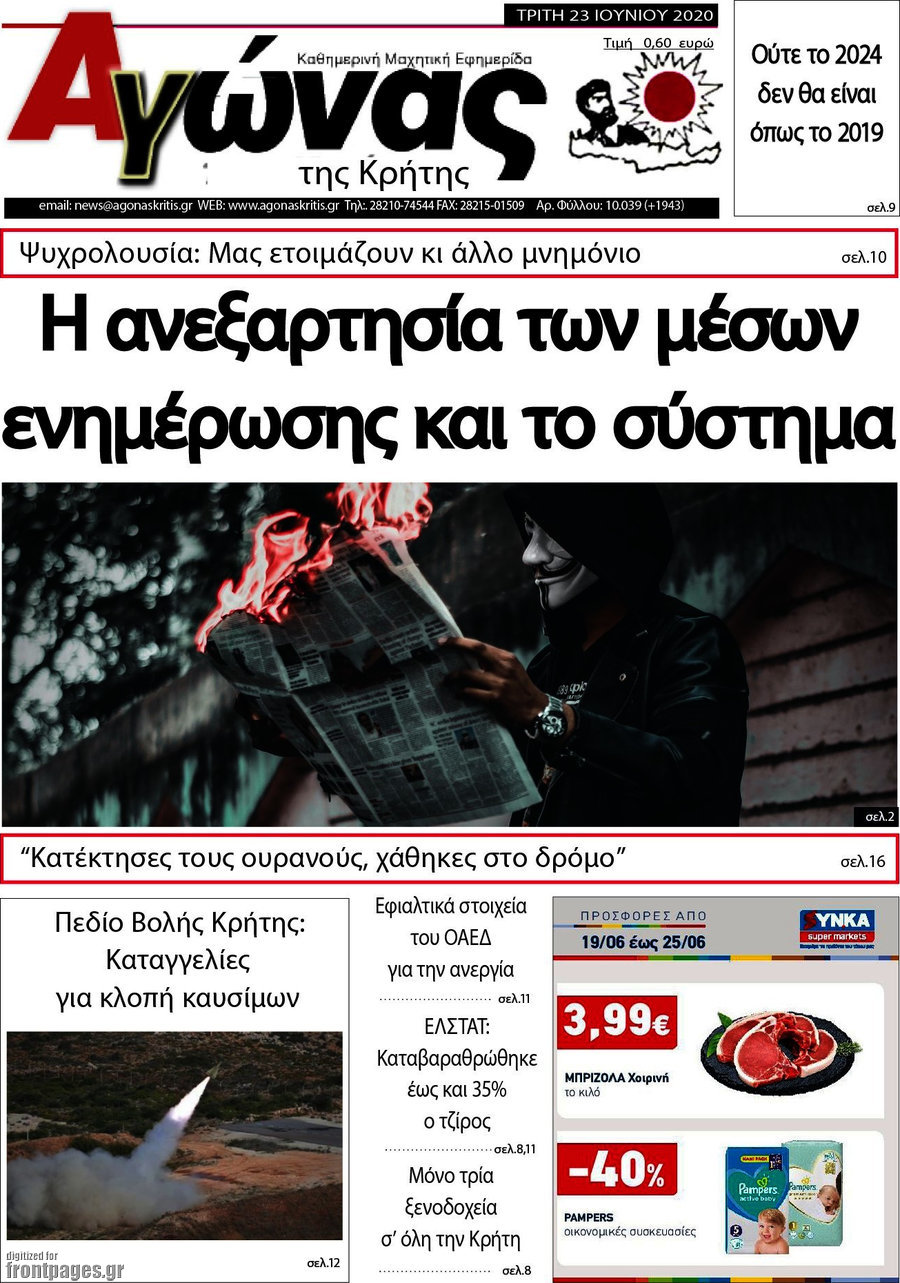 Αγώνας της Κρήτης