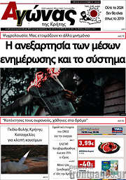 /Αγώνας της Κρήτης