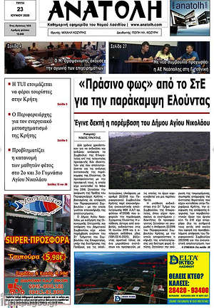 Πρωτοσέλιδο Ανατολή