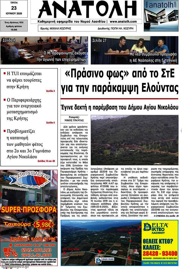 Ανατολή