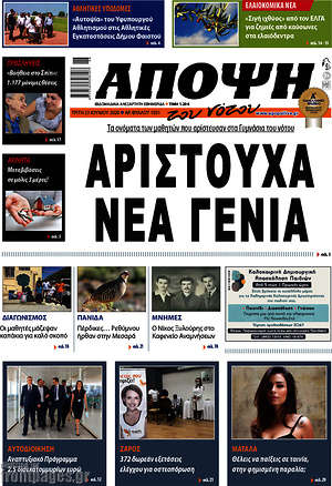 Πρωτοσέλιδο Άποψη του νότου