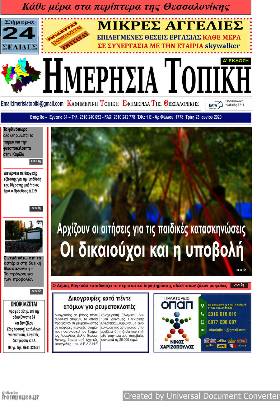 Ημερήσια Τοπική