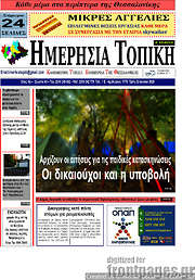 /Ημερήσια Τοπική