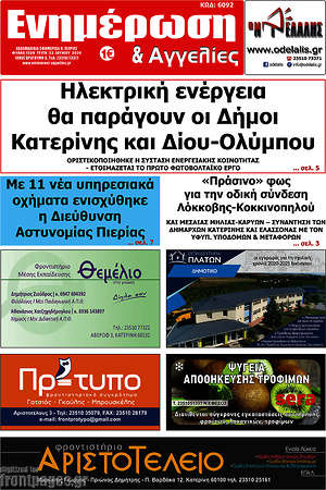 Πρωτοσέλιδο Ενημέρωση και Αγγελίες