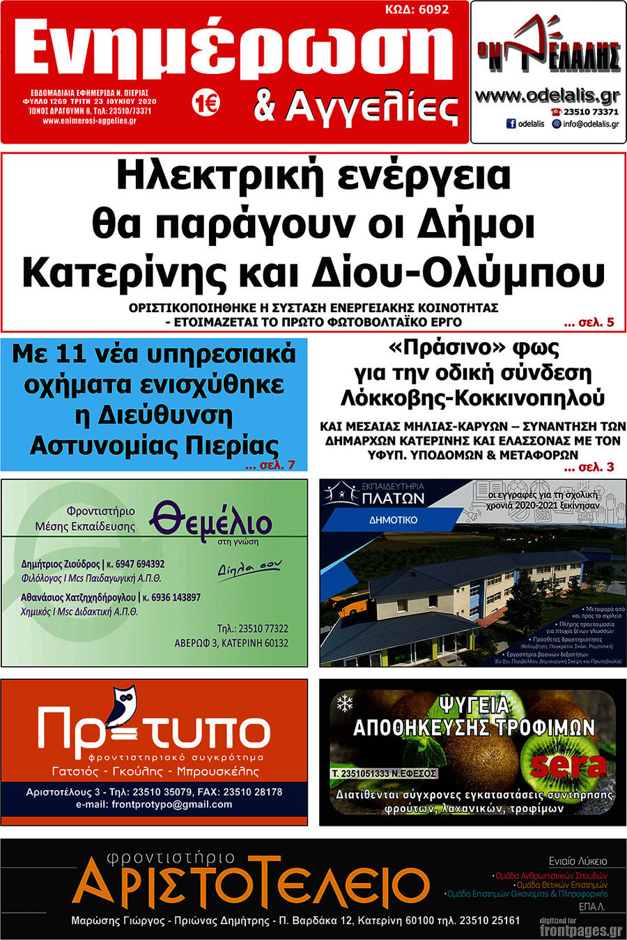 Ενημέρωση και Αγγελίες