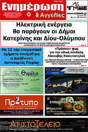 /Ενημέρωση και Αγγελίες