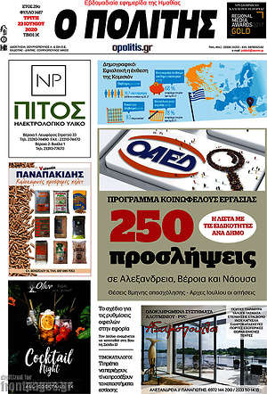 Πρωτοσέλιδο Ο Πολίτης