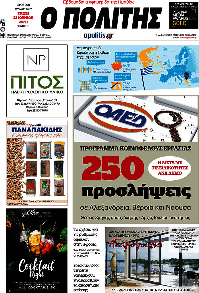 Ο Πολίτης