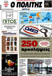 /Ο Πολίτης