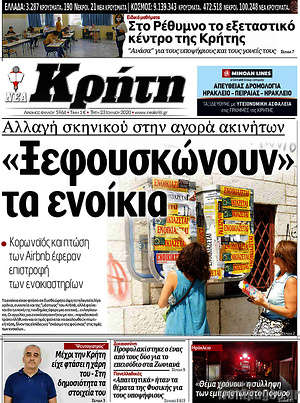 Πρωτοσέλιδο Νέα Κρήτη
