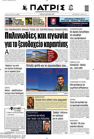 Πρωτοσέλιδο Πατρίς