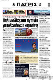 /Πατρίς