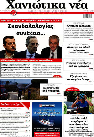 Πρωτοσέλιδο Χανιώτικα Νέα