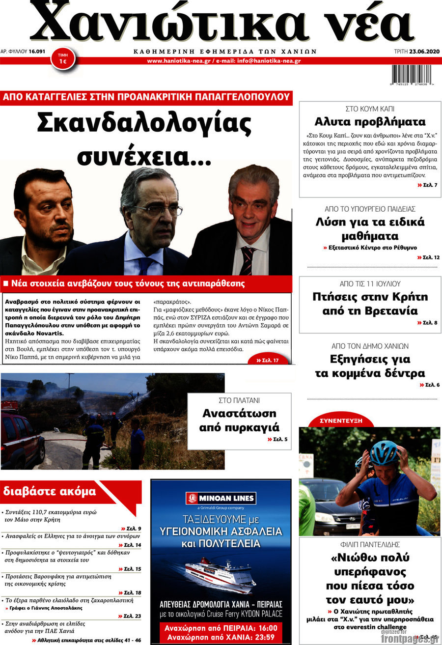 Χανιώτικα Νέα