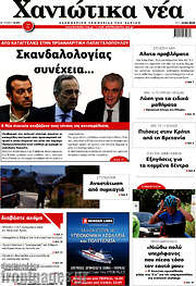 /Χανιώτικα Νέα