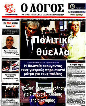 Πρωτοσέλιδο εφημερίδας Ο Λόγος - protoselida
