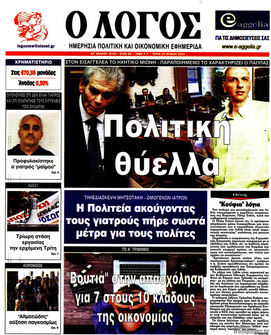 Ο Λόγος